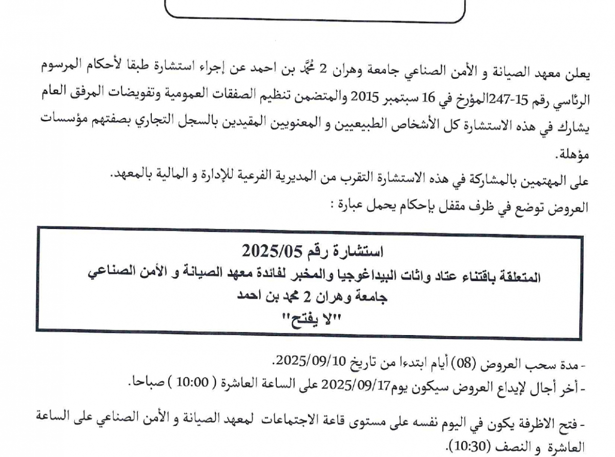 إعلان عن استشارة رقم 2025/05 معهد الصيانة و الأمن الصناعي 